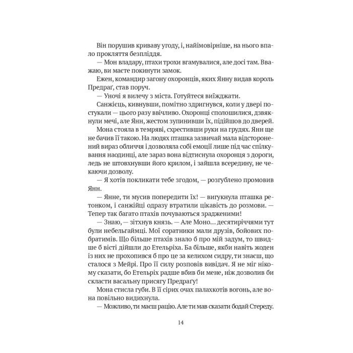 Книга Замок із кришталю - Ірина Грабовська Vivat (9786171706286) изображение 8