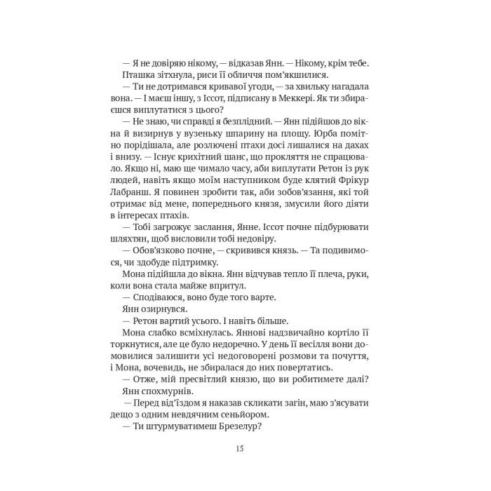 Книга Замок із кришталю - Ірина Грабовська Vivat (9786171706286) изображение 9