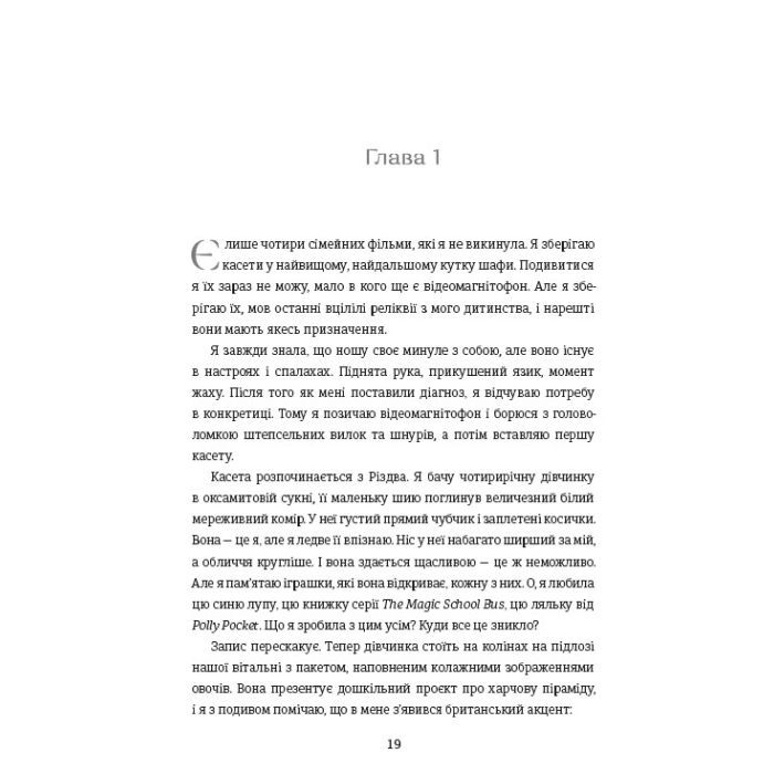 Книга Що знають мої кістки - Стефані Фу #книголав (9786178286897) изображение 10