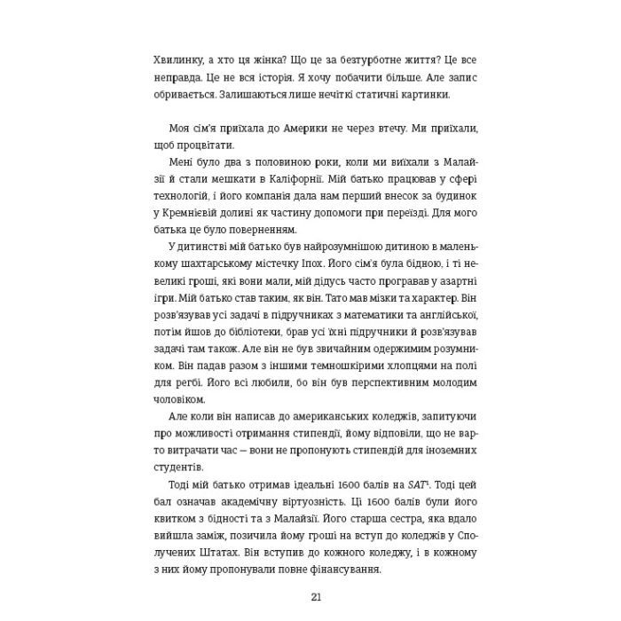 Книга Що знають мої кістки - Стефані Фу #книголав (9786178286897) изображение 12