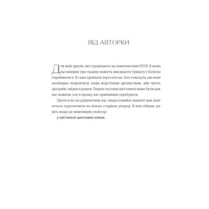 Книга Що знають мої кістки - Стефані Фу #книголав (9786178286897) изображение 2