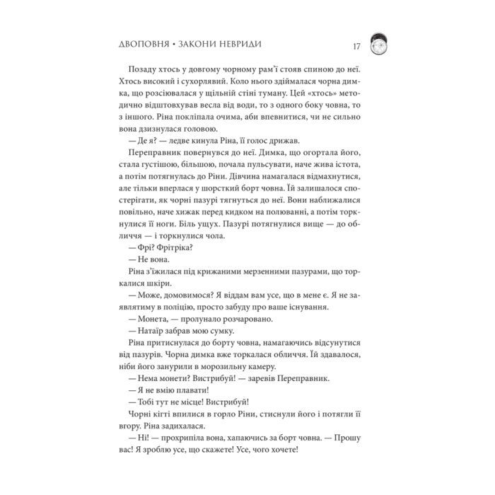 Книга Двоповня. Закони Невриди. Том 1 - Катерина Самойленко КСД (9786171513402) изображение 10