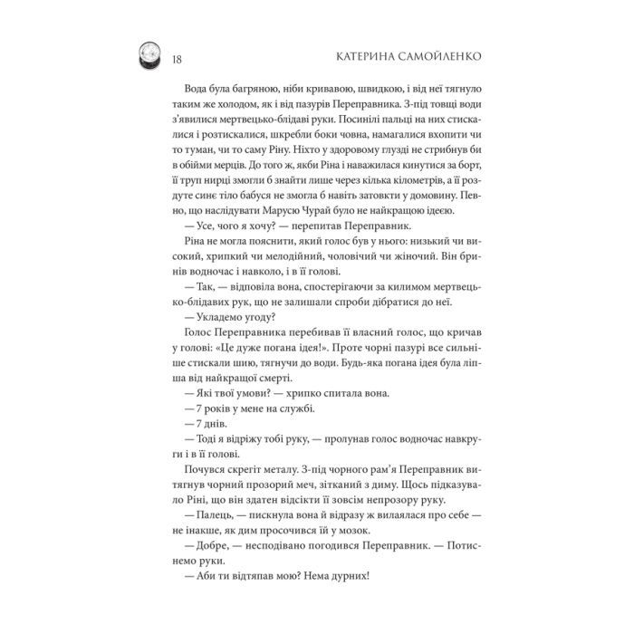 Книга Двоповня. Закони Невриди. Том 1 - Катерина Самойленко КСД (9786171513402) изображение 11