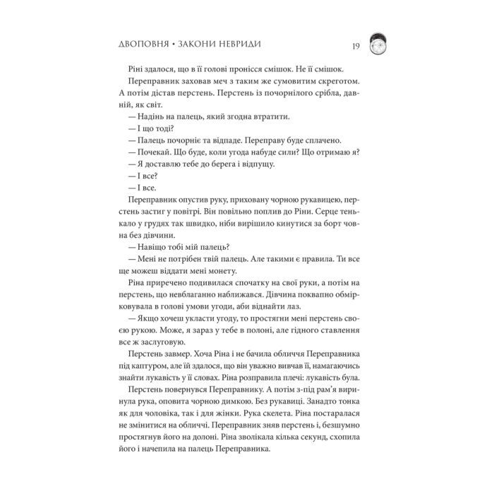 Книга Двоповня. Закони Невриди. Том 1 - Катерина Самойленко КСД (9786171513402) изображение 12