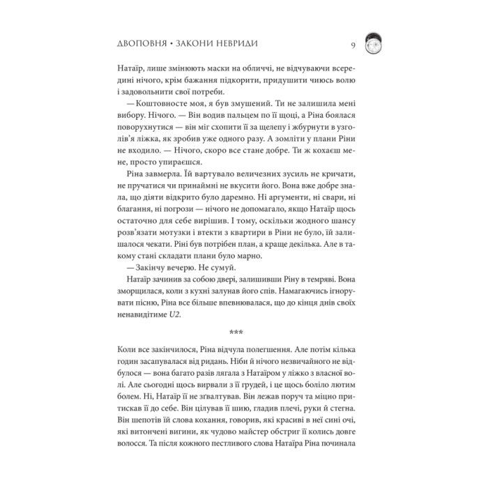 Книга Двоповня. Закони Невриди. Том 1 - Катерина Самойленко КСД (9786171513402) изображение 2