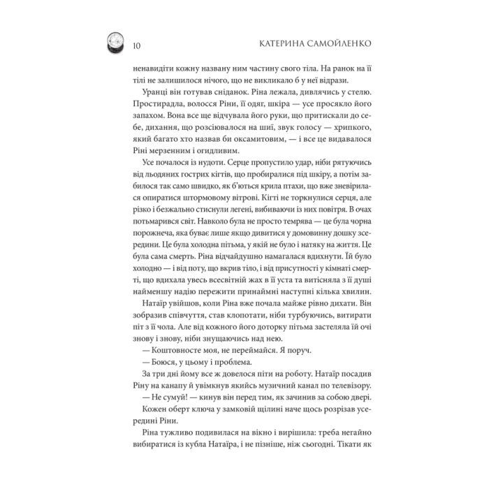 Книга Двоповня. Закони Невриди. Том 1 - Катерина Самойленко КСД (9786171513402) изображение 3
