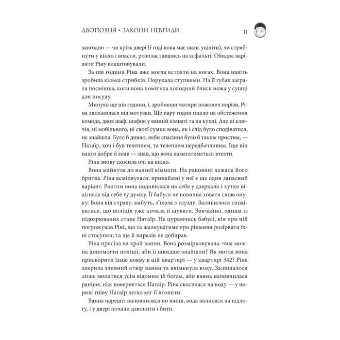 Книга Двоповня. Закони Невриди. Том 1 - Катерина Самойленко КСД (9786171513402) изображение 4