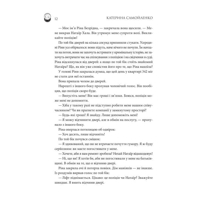 Книга Двоповня. Закони Невриди. Том 1 - Катерина Самойленко КСД (9786171513402) изображение 5