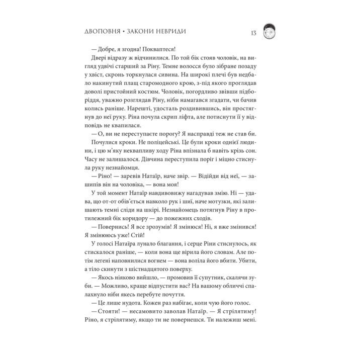 Книга Двоповня. Закони Невриди. Том 1 - Катерина Самойленко КСД (9786171513402) изображение 6