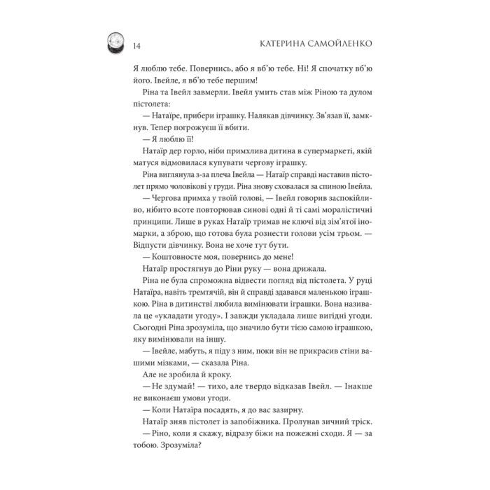 Книга Двоповня. Закони Невриди. Том 1 - Катерина Самойленко КСД (9786171513402) изображение 7
