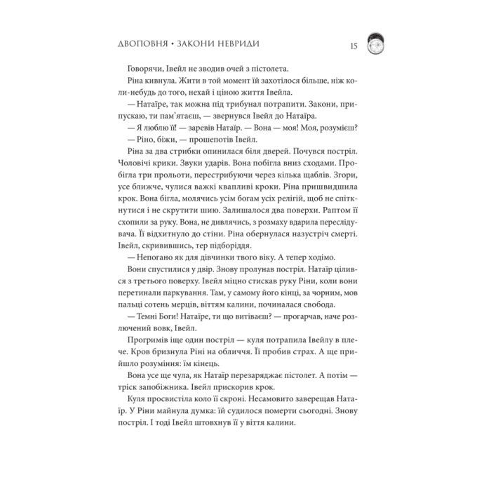 Книга Двоповня. Закони Невриди. Том 1 - Катерина Самойленко КСД (9786171513402) изображение 8