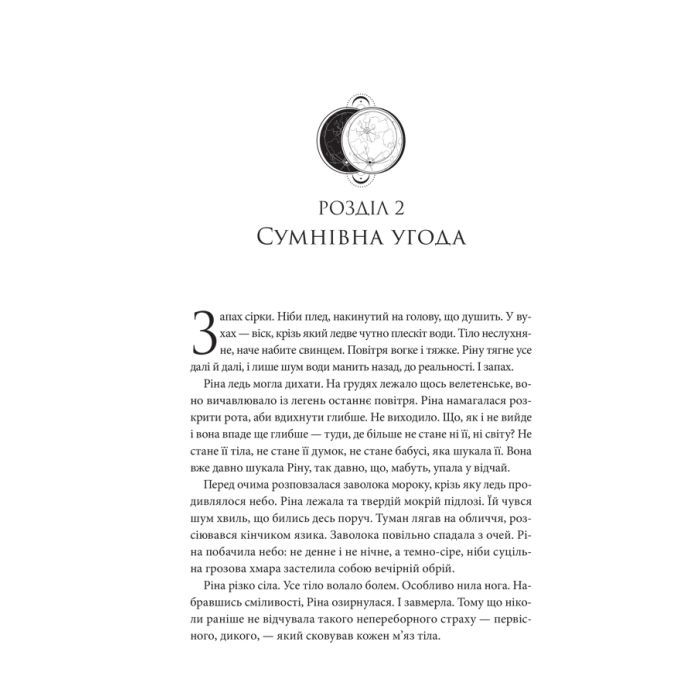 Книга Двоповня. Закони Невриди. Том 1 - Катерина Самойленко КСД (9786171513402) изображение 9