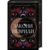 Книга Двоповня. Закони Невриди. Том 1 - Катерина Самойленко КСД (9786171513402)