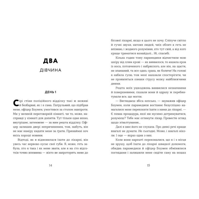 Книга Не моє ім'я - Меґан Лаллі Видавництво Старого Лева (9789664484340) изображение 2