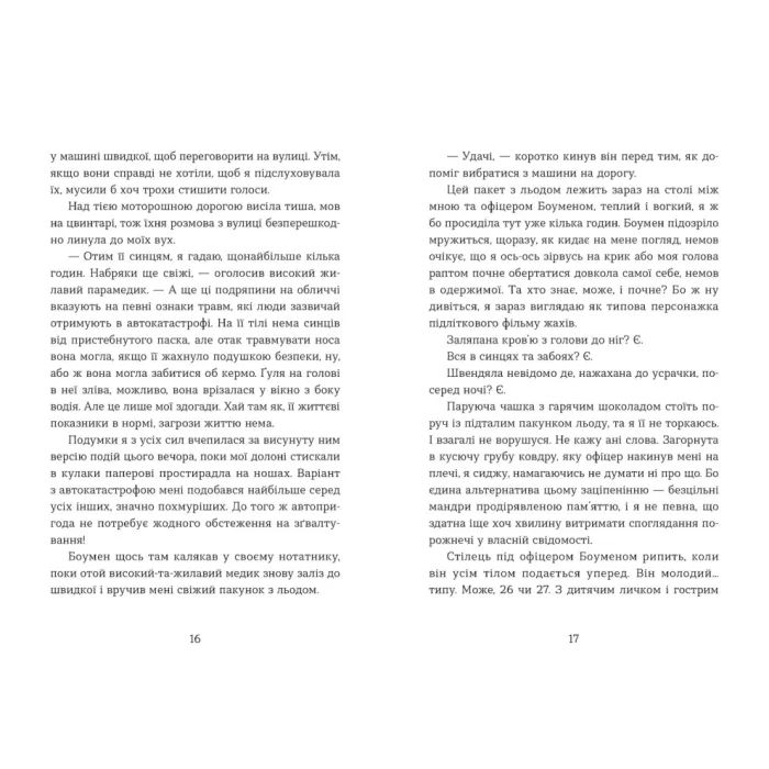 Книга Не моє ім'я - Меґан Лаллі Видавництво Старого Лева (9789664484340) изображение 3