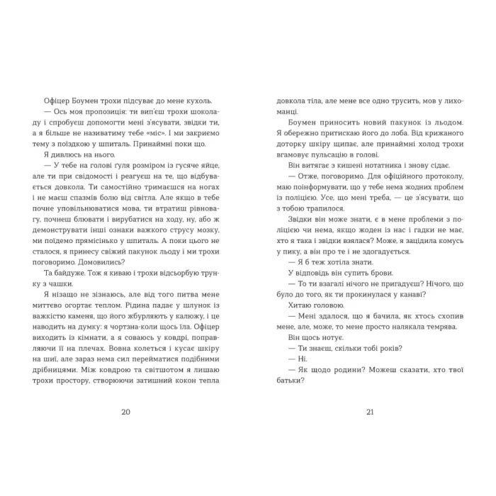 Книга Не моє ім'я - Меґан Лаллі Видавництво Старого Лева (9789664484340) изображение 5