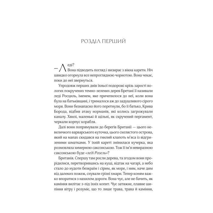 Книга Леді Макбет - Ава Рід Vivat (9786171712959) изображение 10