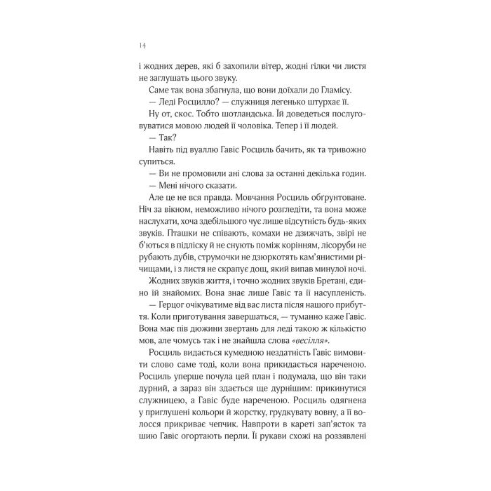 Книга Леді Макбет - Ава Рід Vivat (9786171712959) изображение 11
