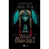 Книга Леді Макбет - Ава Рід Vivat (9786171712959) изображение 2