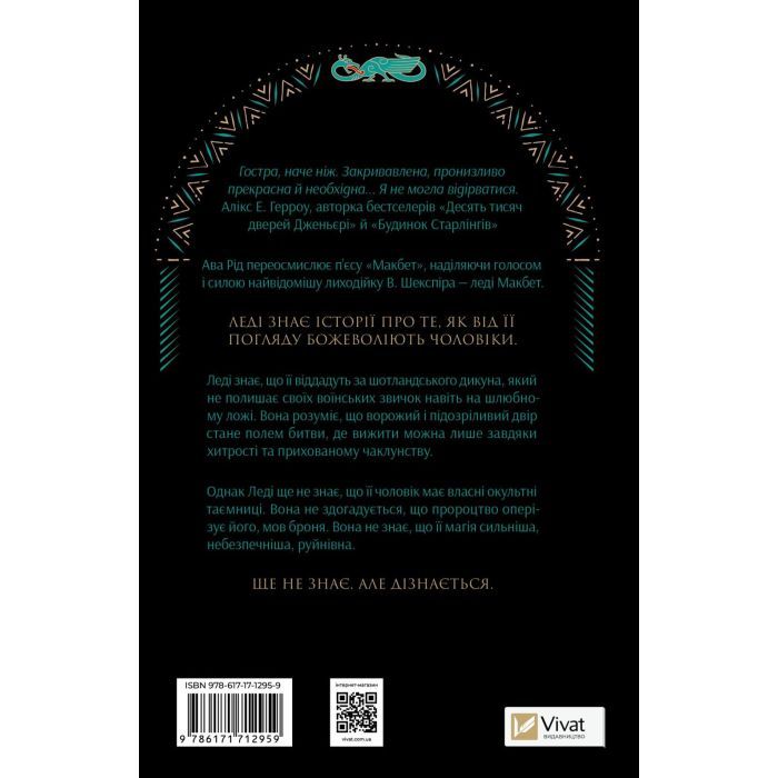 Книга Леді Макбет - Ава Рід Vivat (9786171712959) изображение 3