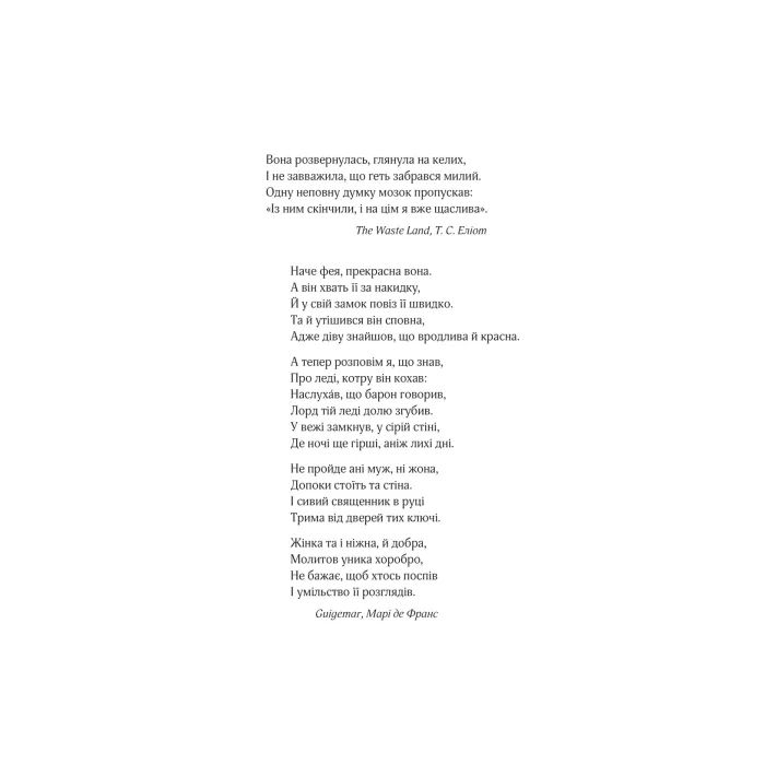 Книга Леді Макбет - Ава Рід Vivat (9786171712959) изображение 5