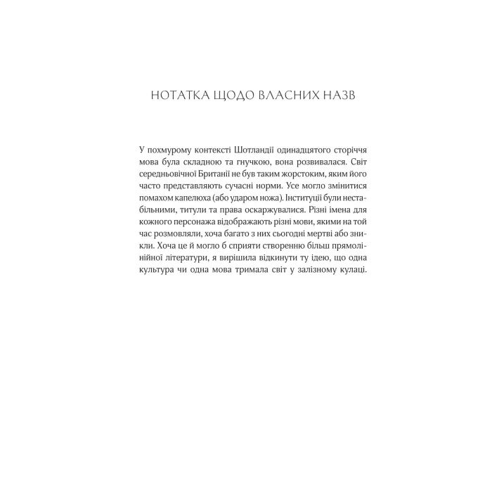Книга Леді Макбет - Ава Рід Vivat (9786171712959) изображение 8