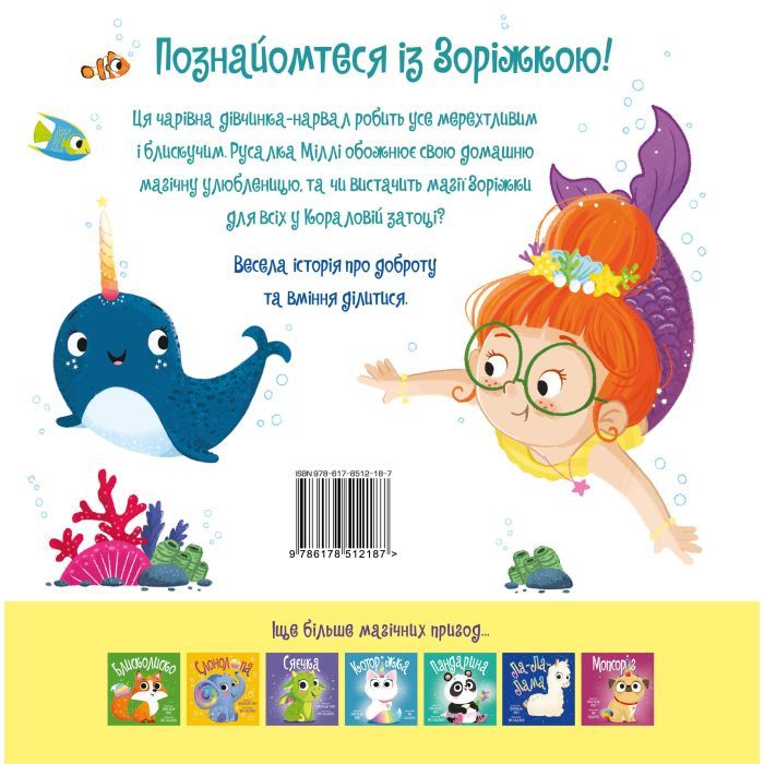 Книга Зоріжка - Матільда Роуз Видавництво РМ (9786178512187) зображення 2