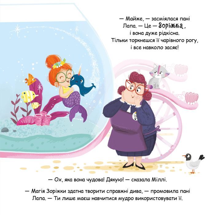 Книга Зоріжка - Матільда Роуз Видавництво РМ (9786178512187) зображення 6