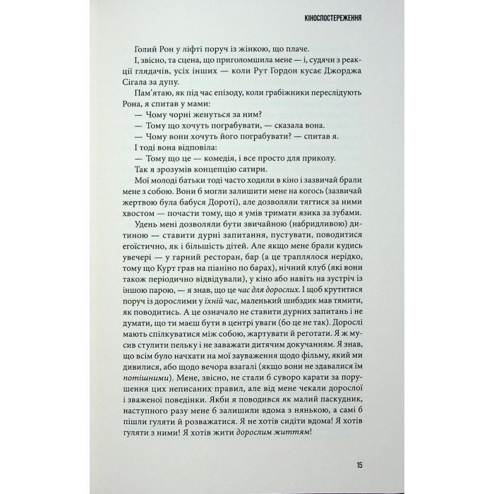 Книга Кіноспостереження - Квентін Тарантіно А-ба-ба-га-ла-ма-га (9786175853863) зображення 10