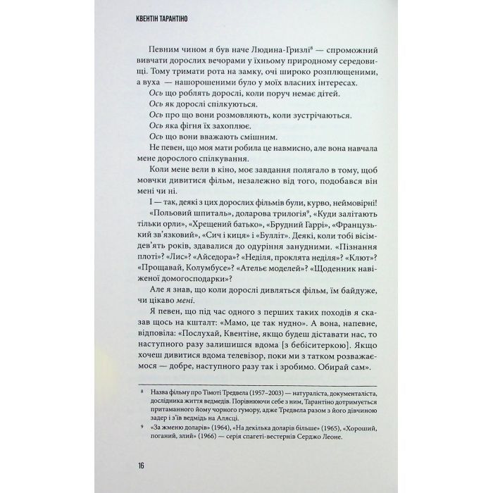 Книга Кіноспостереження - Квентін Тарантіно А-ба-ба-га-ла-ма-га (9786175853863) зображення 11