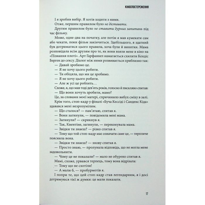 Книга Кіноспостереження - Квентін Тарантіно А-ба-ба-га-ла-ма-га (9786175853863) зображення 12