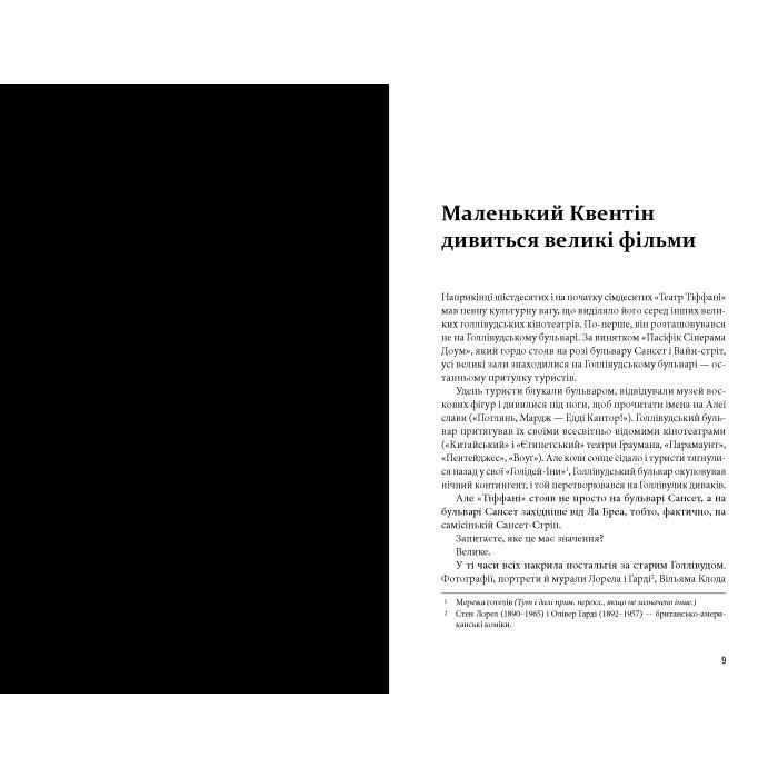 Книга Кіноспостереження - Квентін Тарантіно А-ба-ба-га-ла-ма-га (9786175853863) изображение 2