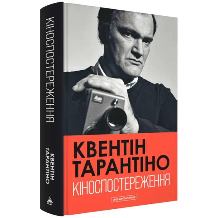 Книга Кіноспостереження - Квентін Тарантіно А-ба-ба-га-ла-ма-га (9786175853863) изображение 2
