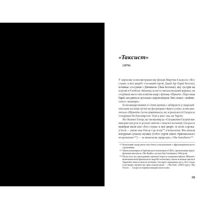 Книга Кіноспостереження - Квентін Тарантіно А-ба-ба-га-ла-ма-га (9786175853863) изображение 3