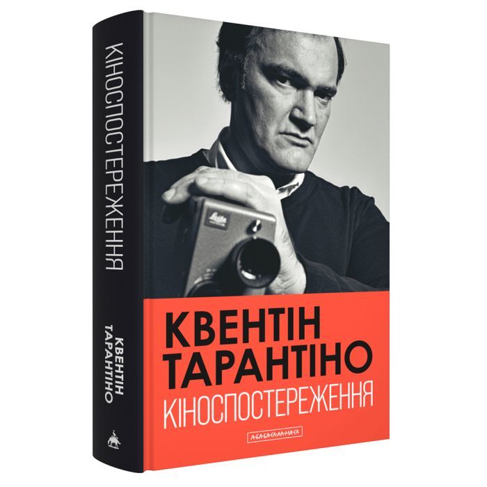 Книга Кіноспостереження - Квентін Тарантіно А-ба-ба-га-ла-ма-га (9786175853863) зображення 3