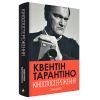 Книга Кіноспостереження - Квентін Тарантіно А-ба-ба-га-ла-ма-га (9786175853863) зображення 3
