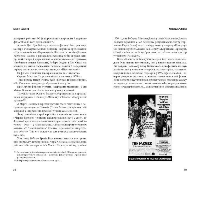 Книга Кіноспостереження - Квентін Тарантіно А-ба-ба-га-ла-ма-га (9786175853863) изображение 4
