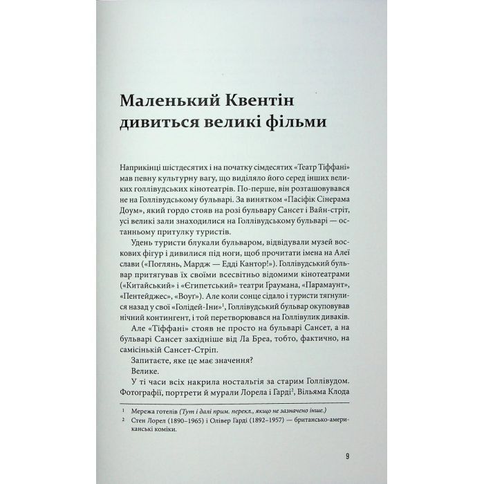 Книга Кіноспостереження - Квентін Тарантіно А-ба-ба-га-ла-ма-га (9786175853863) зображення 4