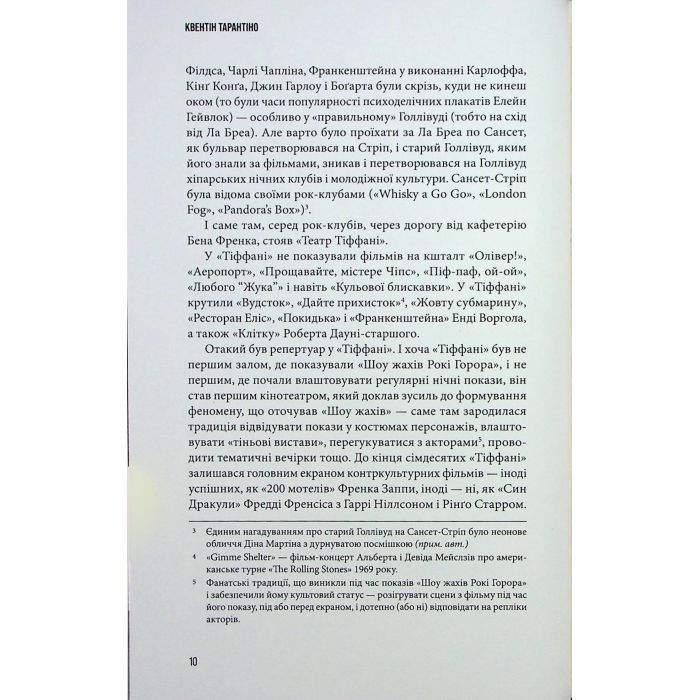 Книга Кіноспостереження - Квентін Тарантіно А-ба-ба-га-ла-ма-га (9786175853863) зображення 5