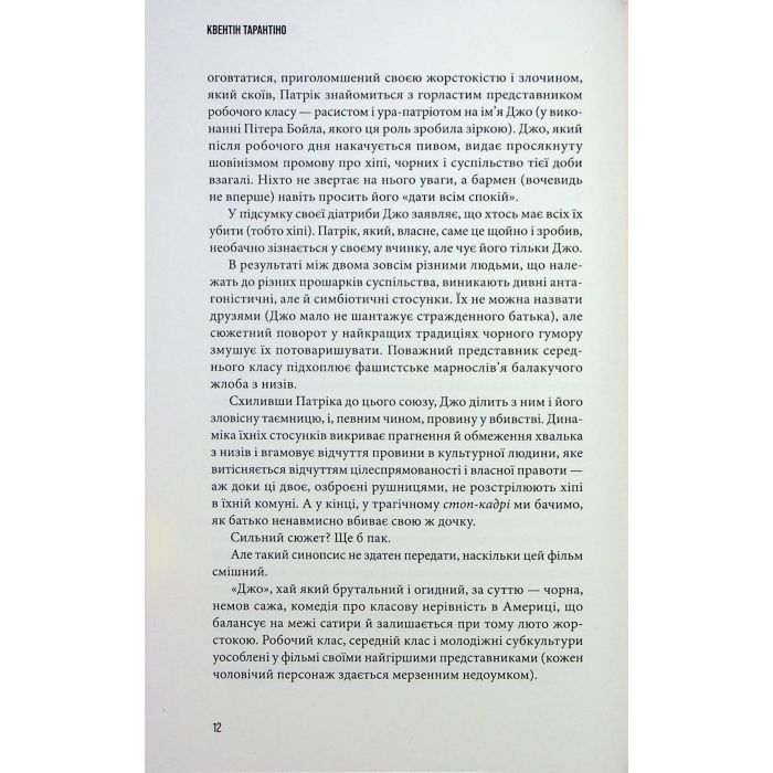 Книга Кіноспостереження - Квентін Тарантіно А-ба-ба-га-ла-ма-га (9786175853863) зображення 7