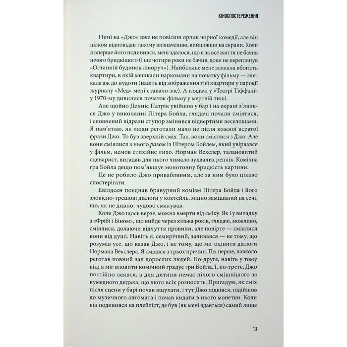 Книга Кіноспостереження - Квентін Тарантіно А-ба-ба-га-ла-ма-га (9786175853863) зображення 8