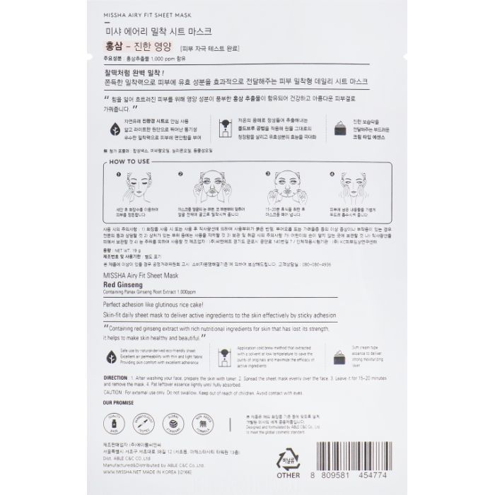 Маска для лица Missha Airy Fit Sheet Mask Red Ginseng 19 г (8809747963720) изображение 2
