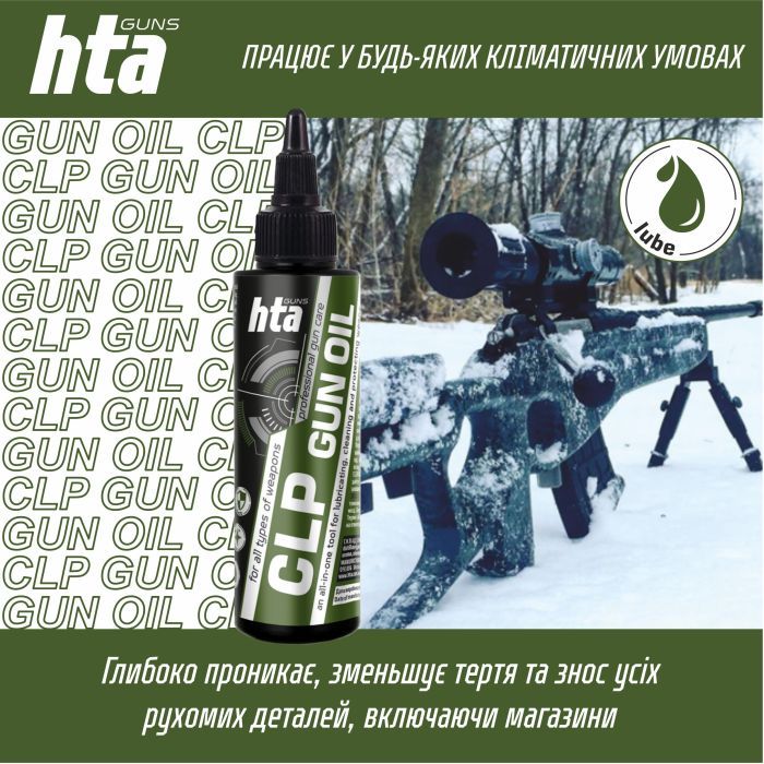 Мастило для зброї HTA багатофункціональне мінарельне CLP Gun Oil 100 мл (HTA4091) зображення 4