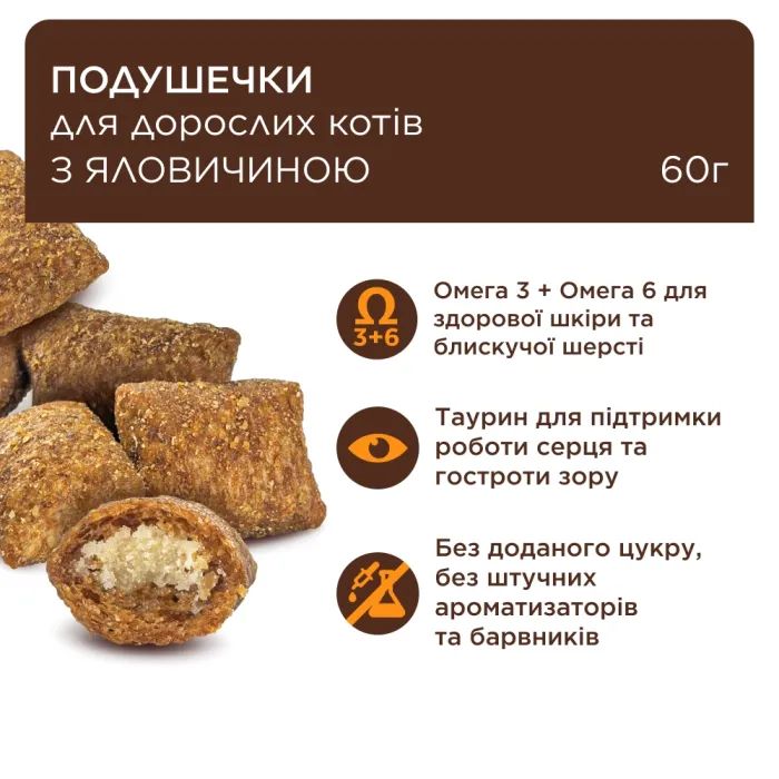 Ласощі для котів Club 4 Paws Подушечки з яловичиною 60 г (4820269145313) зображення 2