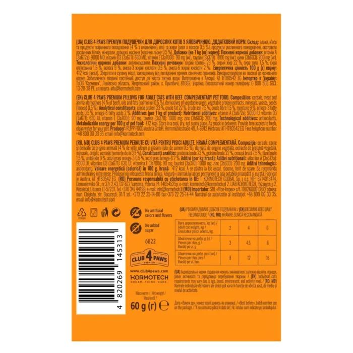 Ласощі для котів Club 4 Paws Подушечки з яловичиною 60 г (4820269145313) зображення 4
