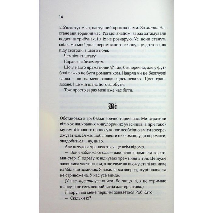 Книга Дванадцятий лицар - Алексін Ферол Фолмут КСД (9786171516281) зображення 11