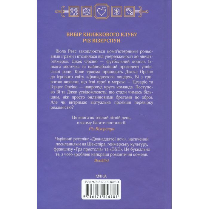 Книга Дванадцятий лицар - Алексін Ферол Фолмут КСД (9786171516281) зображення 2