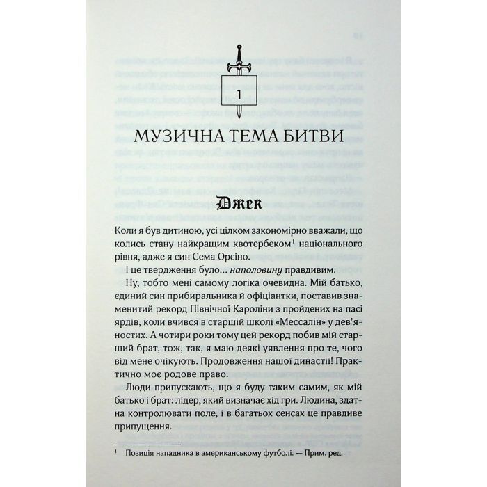 Книга Дванадцятий лицар - Алексін Ферол Фолмут КСД (9786171516281) зображення 4