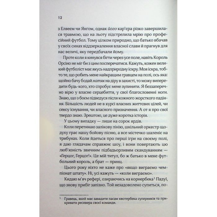 Книга Дванадцятий лицар - Алексін Ферол Фолмут КСД (9786171516281) зображення 7