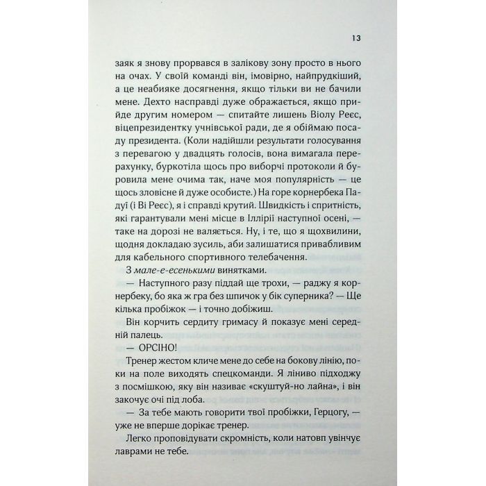 Книга Дванадцятий лицар - Алексін Ферол Фолмут КСД (9786171516281) зображення 8